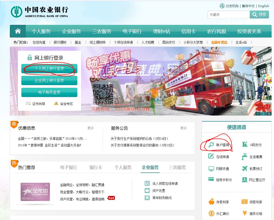 农业银行网银登录客户端农业银行网银登录入口官网