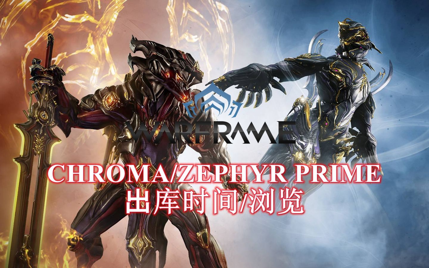 星际战甲客户端星际战甲warframe手游-第2张图片-太平洋在线下载