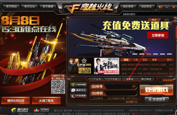 cf客户端更新cf更新公告官网