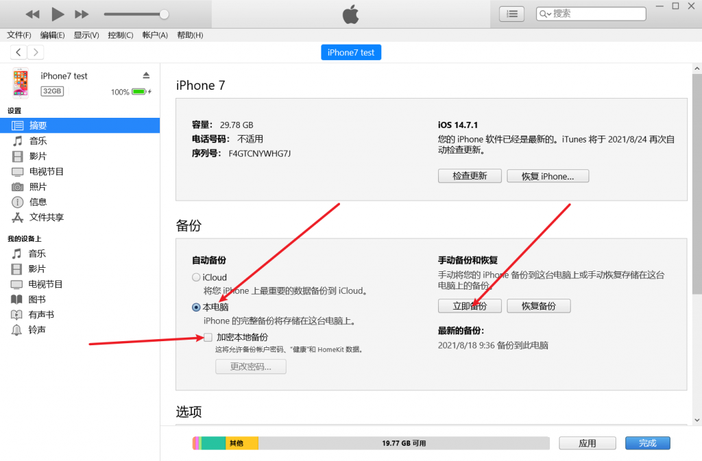 桌面备份app苹果版苹果手机备份软件哪个好-第2张图片-太平洋在线下载