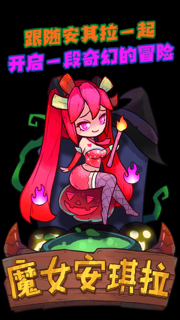魔女泡泡安卓版泡泡魔女传奇官网-第1张图片-太平洋在线下载