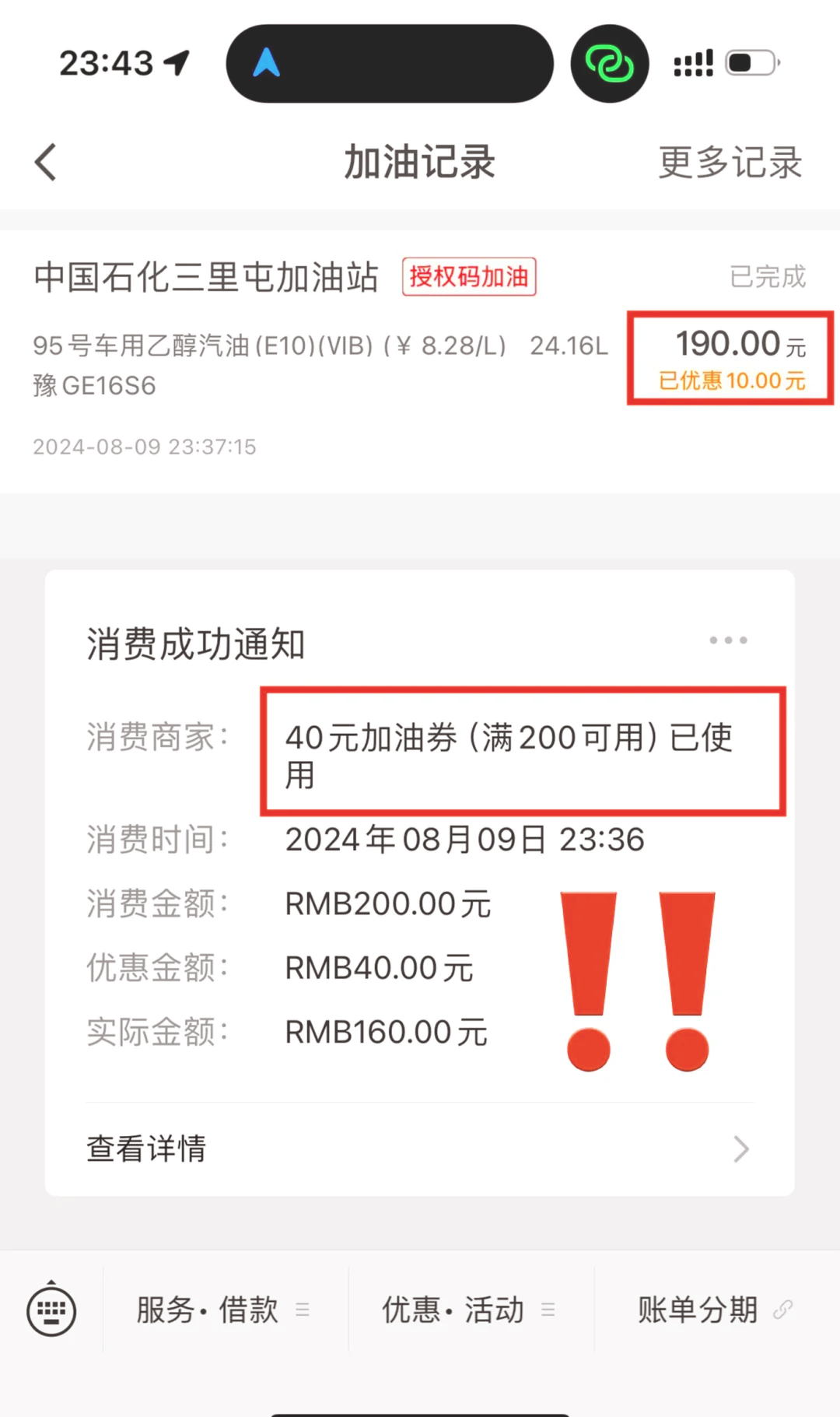 中国石化苹果版app中石化办公苹果版app-第1张图片-太平洋在线下载