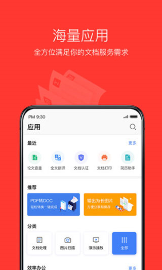 wpsoffice安卓版下载wpsoffice手机版怎么用-第1张图片-太平洋在线下载