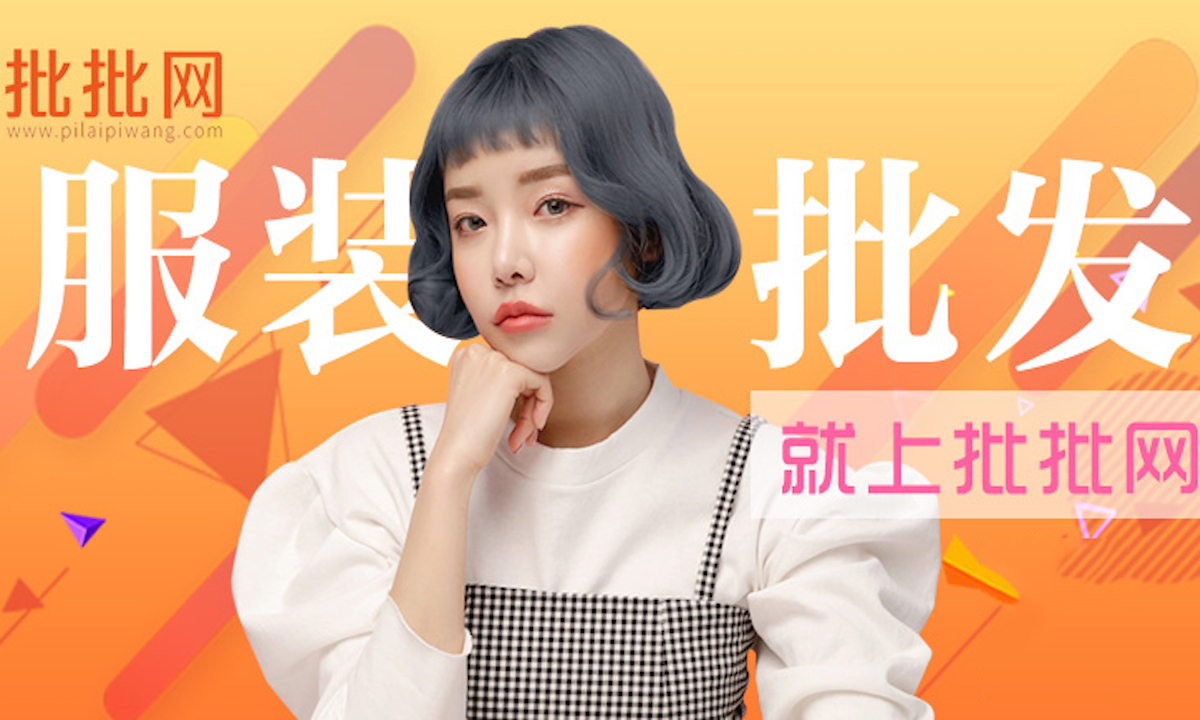 服装批批客户端大码女装批发怎么找货源-第1张图片-太平洋在线下载