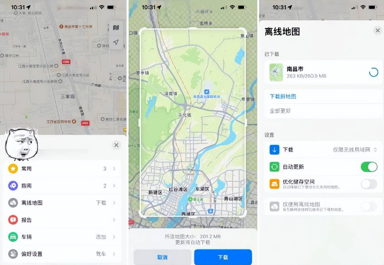 苹果外版的地图iphone自带的地图-第2张图片-太平洋在线下载