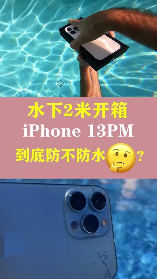 外版苹果防水吗苹果15掉水里有关系吗