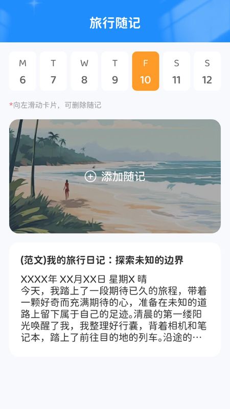 那里旅行安卓版旅游ppt模板免费整套-第2张图片-太平洋在线下载