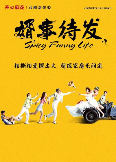 开心麻花购票客户端开心麻花影视公司官网