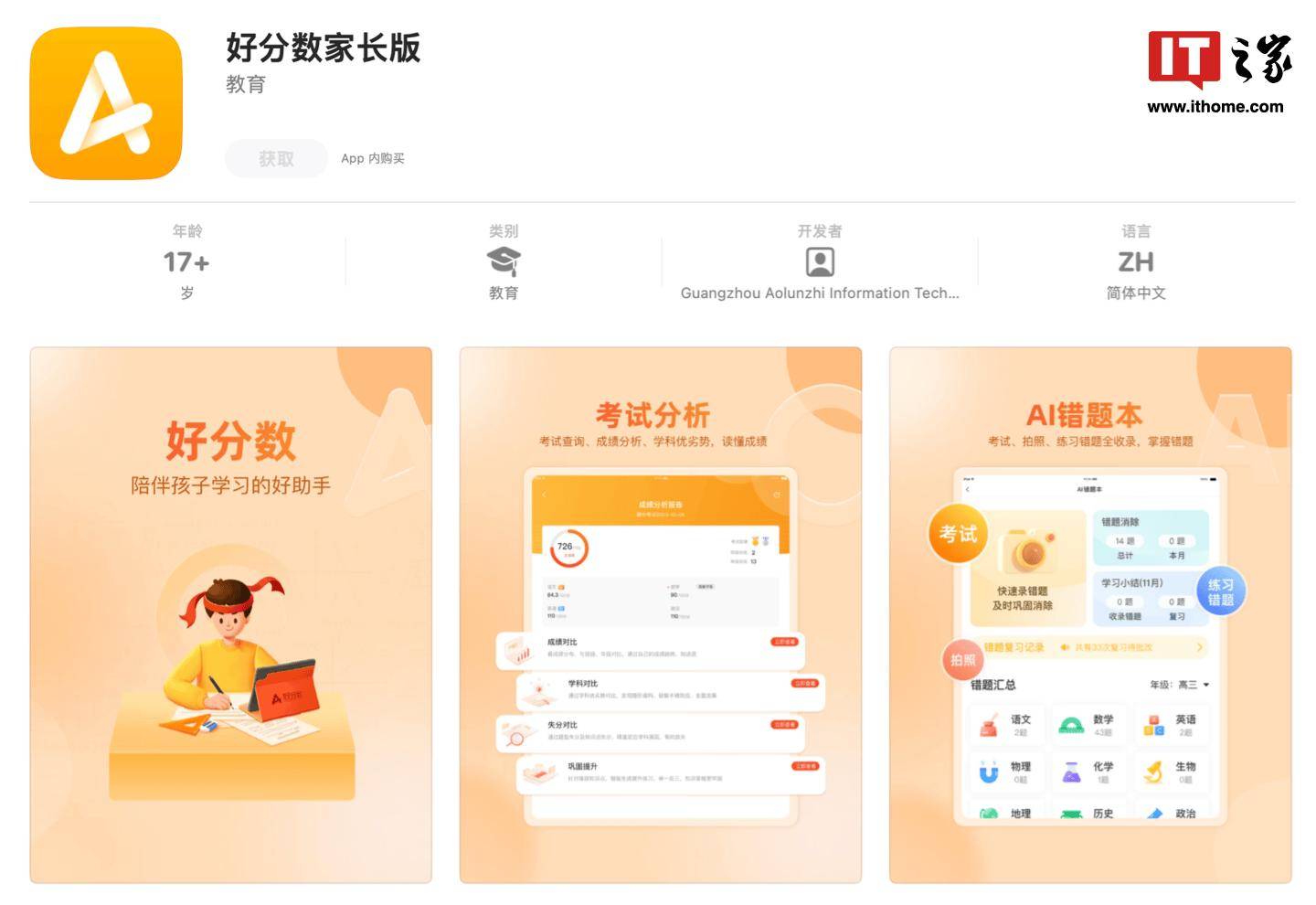 好分数客户端app好分数扫描客户端下载官网-第2张图片-太平洋在线下载