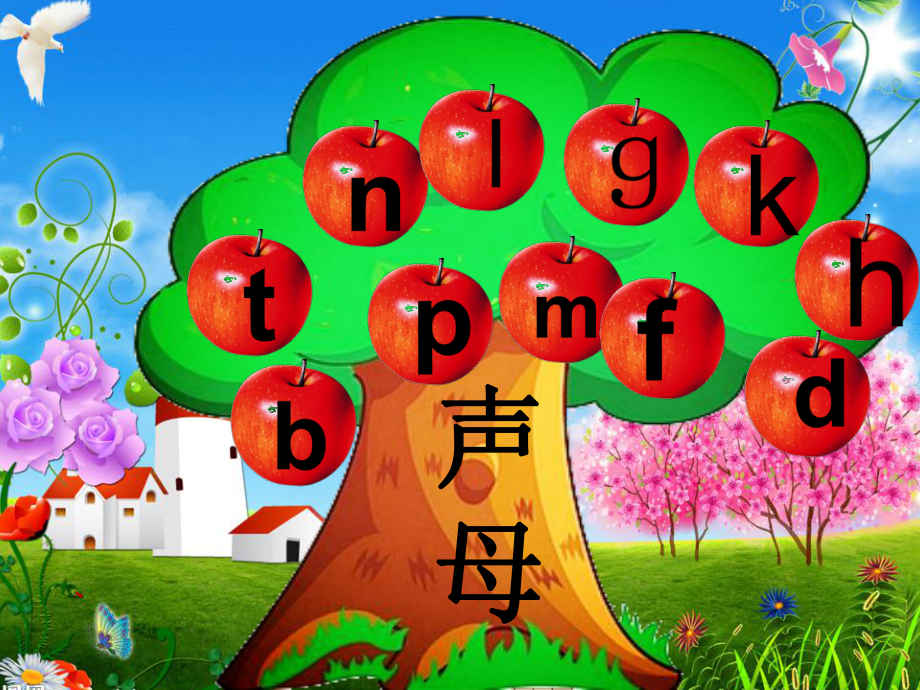 切苹果拼音版切苹果的拼音怎么写-第2张图片-太平洋在线下载
