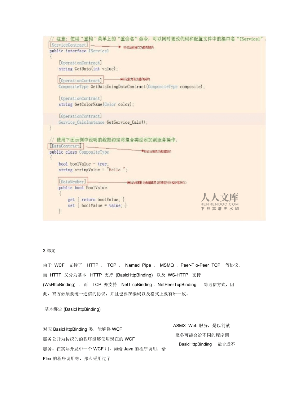 wcf调用客户端wap办公软件下载