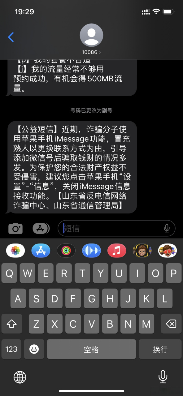 苹果安卓版短信苹果给安卓发短信-第2张图片-太平洋在线下载