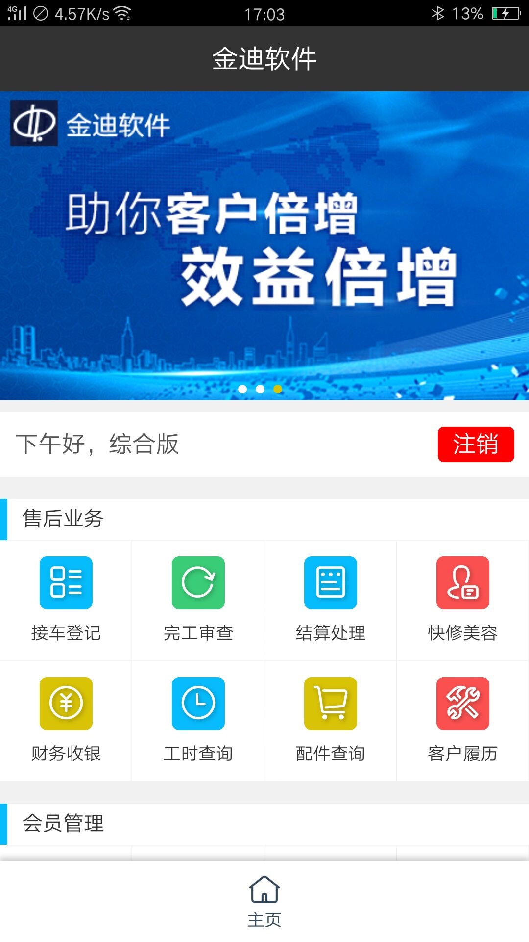 中盛客户管理客户端盛易通云平台客户端系统登录界面-第2张图片-太平洋在线下载